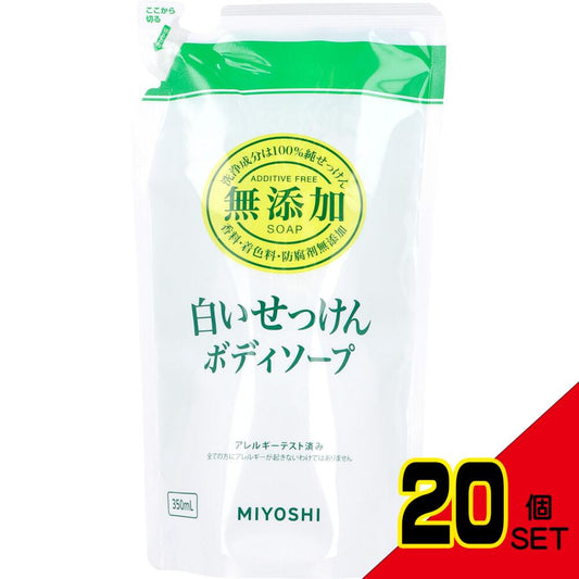 無添加 ボディソープ  白いせっけん リフィル × 20点