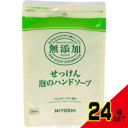 無添加せっけん 泡のハンドソープ リフィル 300mL × 24点