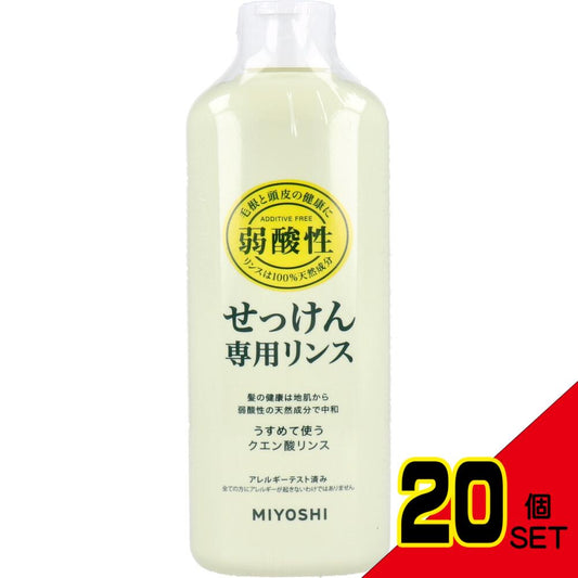 無添加 せっけん専用リンス 350mL × 20点