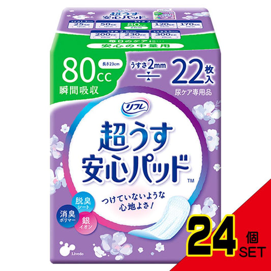 リフレ 超うす安心パッド 安心の中量用 80cc 22枚入 × 24点