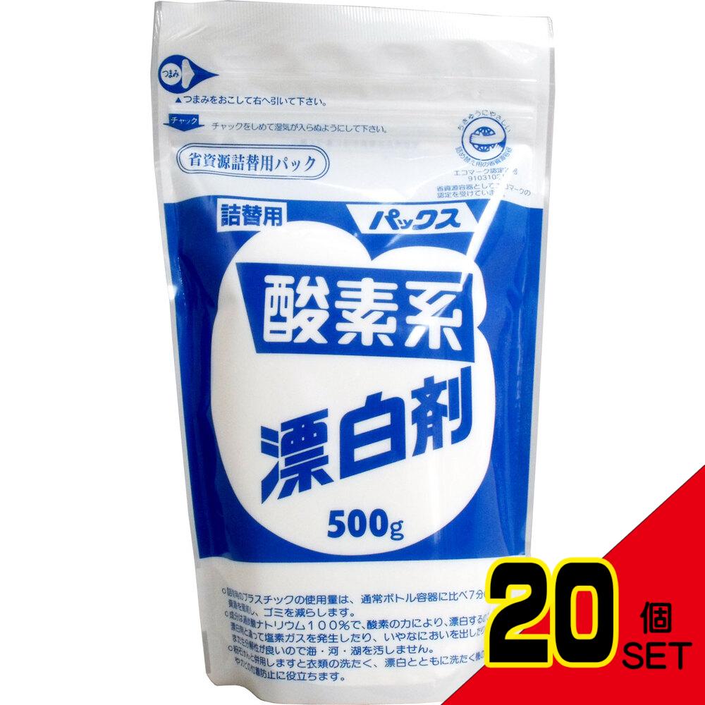 パックス酸素系漂白剤 詰替用 500g × 20点