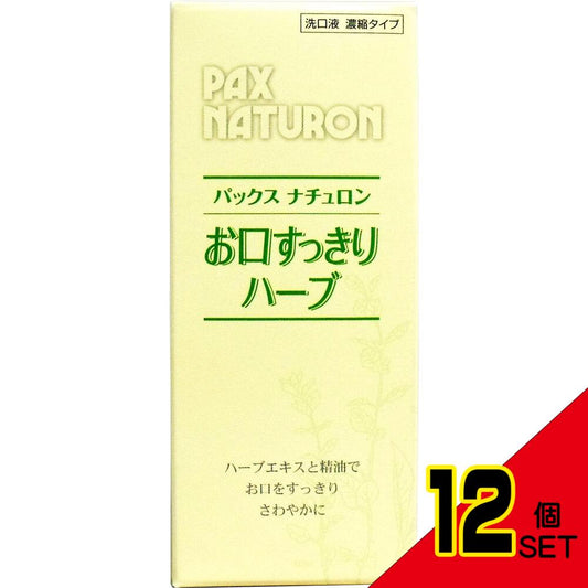 パックスナチュロン お口すっきりハーブ 濃縮タイプ 50mL × 12点