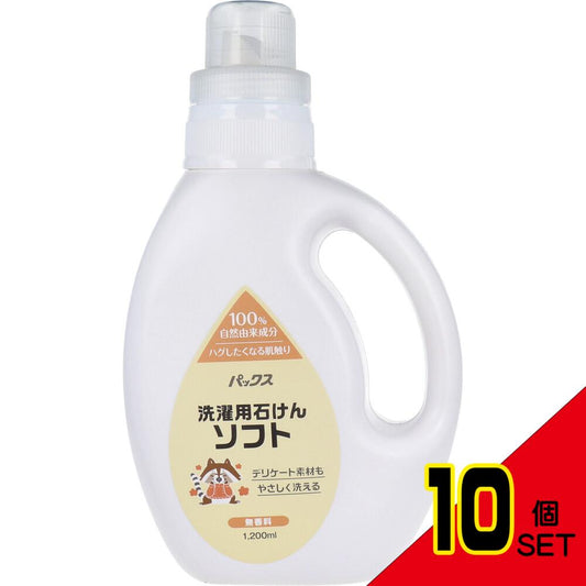 パックス 洗濯用石けんソフト 無香料 1200mL × 10点