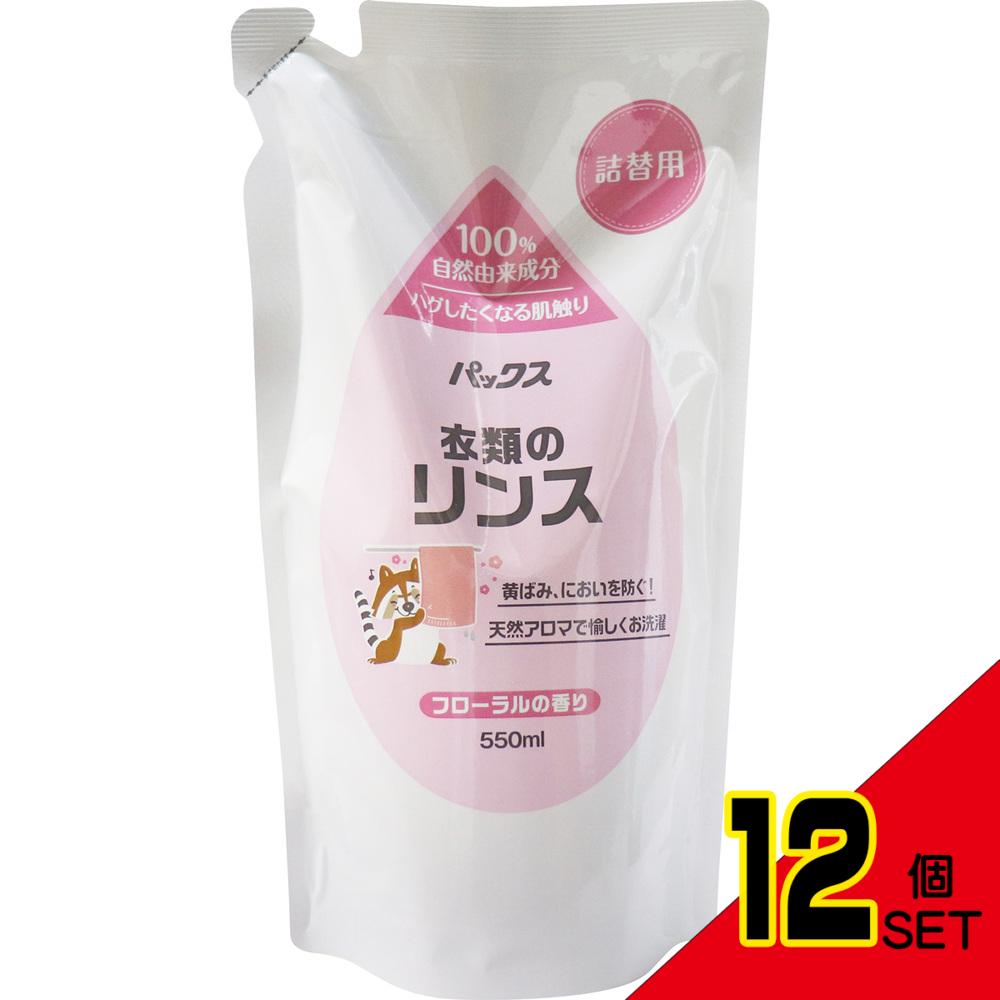 パックス 衣類のリンス フローラルの香り 詰替用 550mL × 12点