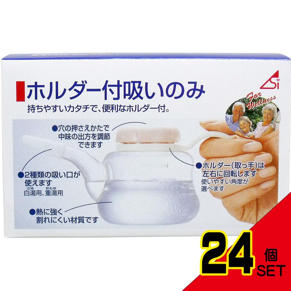 ホルダー付吸いのみ 240mL × 24点