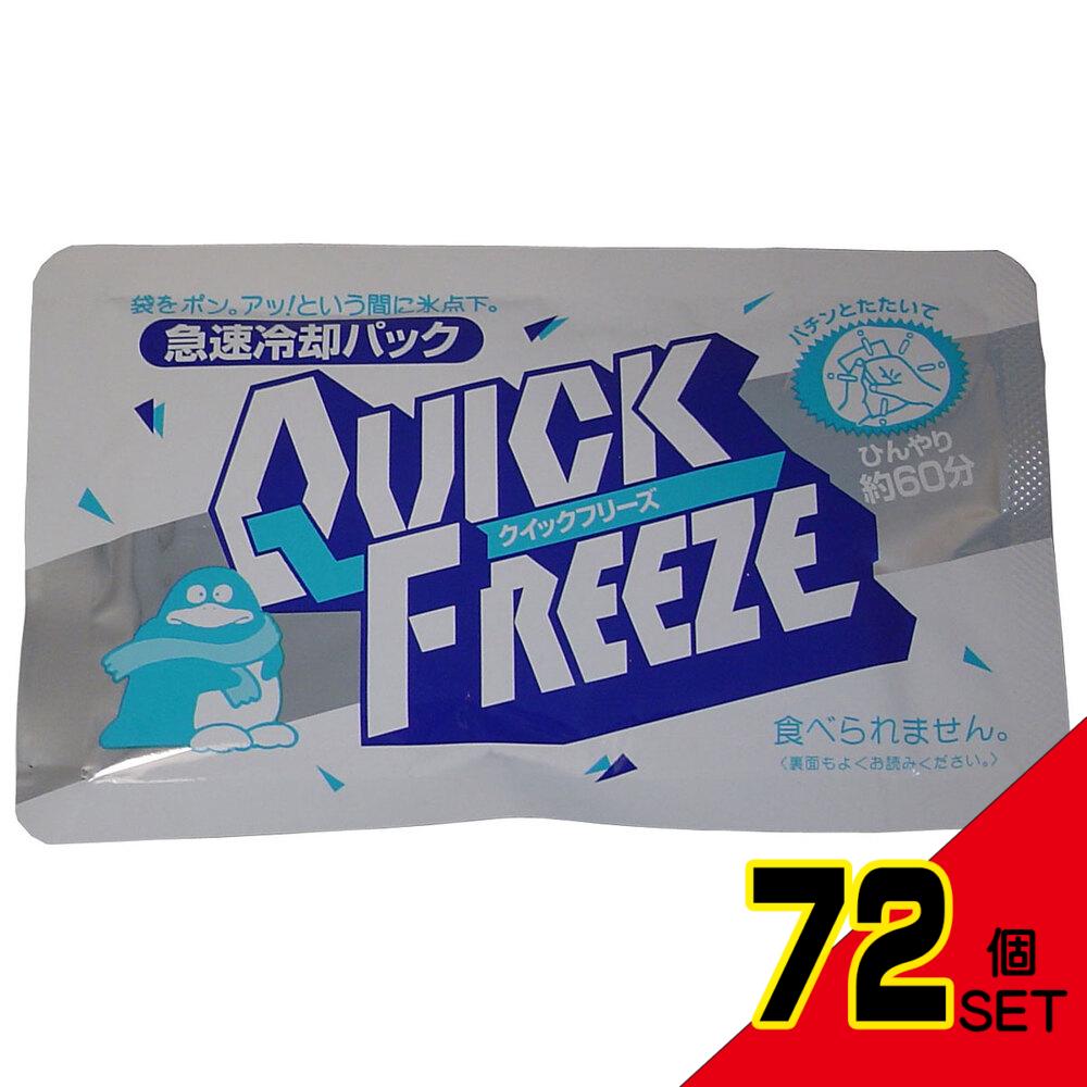 急速冷却パック クイックフリーズ レギュラー × 72点