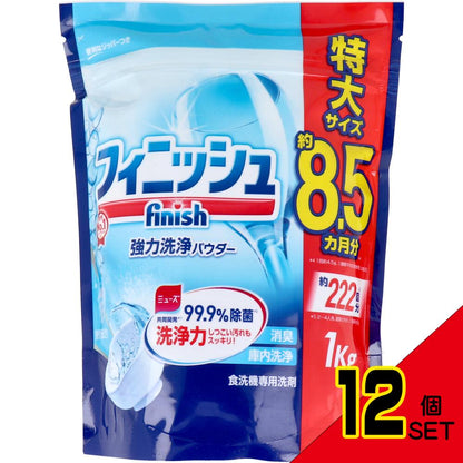 フィニッシュ 強力洗浄パウダー 食洗機専用洗剤 詰替用 1kg × 12点