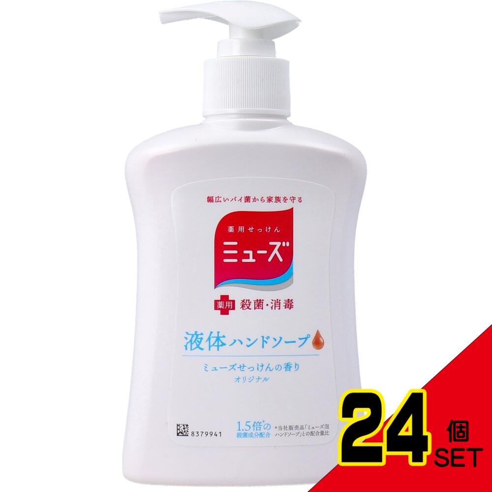 薬用せっけん ミューズ 液体ハンドソープ オリジナル ミューズせっけんの香り 本体ボトル 250mL × 24点