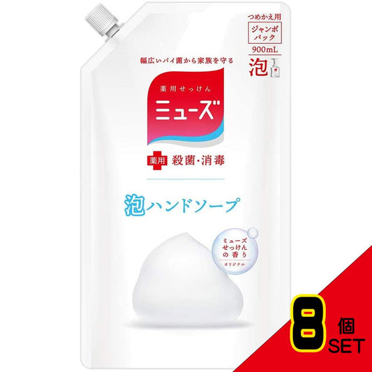 薬用せっけん ミューズ 泡ハンドソープ オリジナル ミューズせっけんの香り 詰替用 900mL × 8点