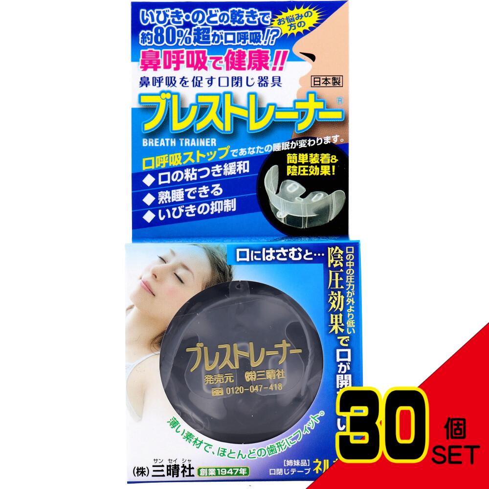 鼻呼吸を促す口閉じ器具 ブレストレーナー 1個入 × 30点