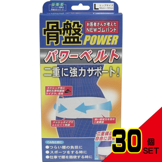 NEWゴムバンド 骨盤パワーベルト 強力二重構造 Lサイズ × 30点