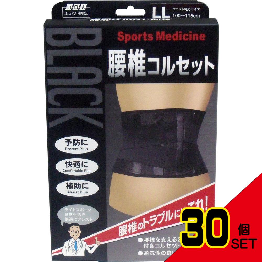 ブラック腰椎コルセット LLサイズ × 30点