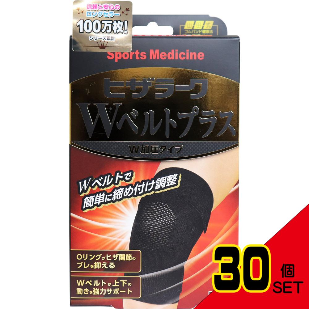 山田式 ヒザラーク Wベルトプラス W加圧タイプ Mサイズ × 30点