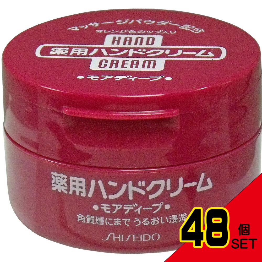 資生堂 薬用ハンドクリーム モアディープ ジャー 100g × 48点