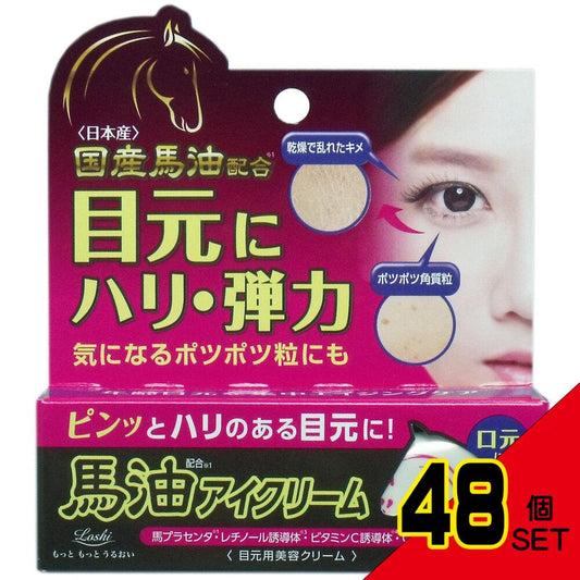 ロッシモイストエイド 馬油アイクリーム 20g × 48点