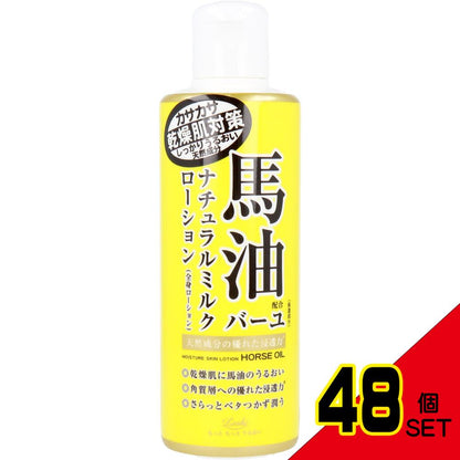 ロッシモイストエイド 馬油配合 ナチュラルミルクローション 全身用ミルクローション 200mL × 48点