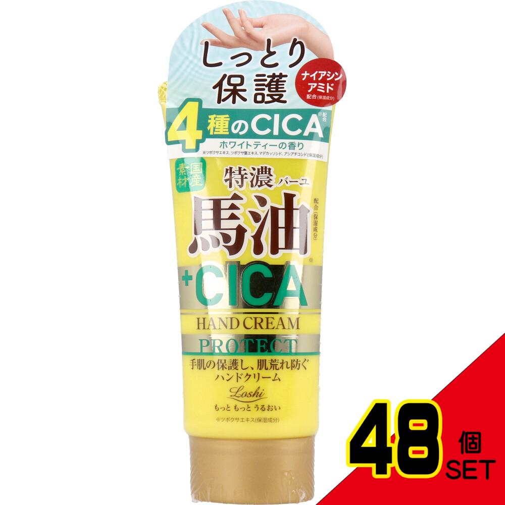 ロッシモイストエイド 国産馬油&CICA プロテクトハンドクリーム 80g × 48点