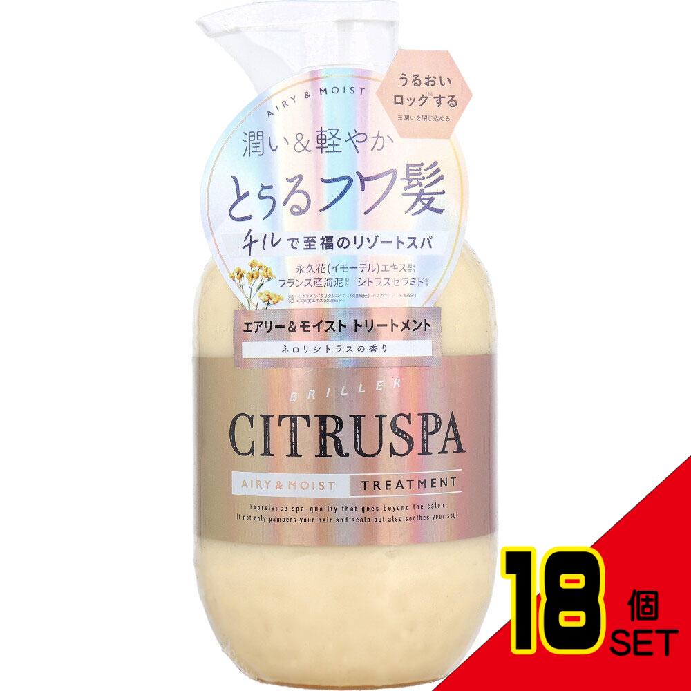 シトラスパ エアリー&モイスト トリートメント ネロリシトラスの香り 470mL × 18点