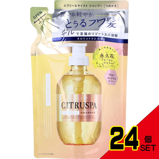 シトラスパ エアリー&モイストシャンプー ネロリシトラスの香り 詰替用 400mL × 24点