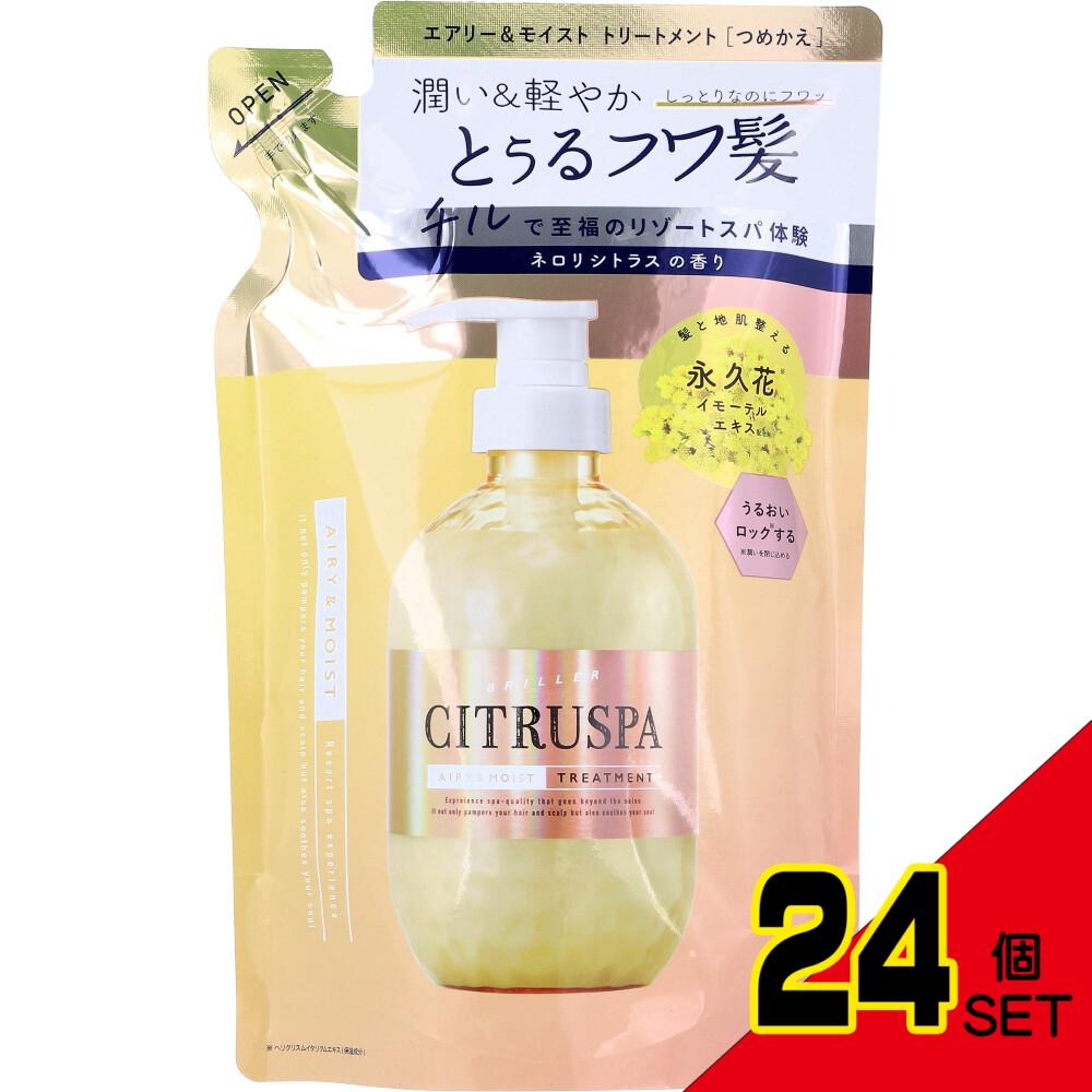 シトラスパ エアリー&モイストトリートメント ネロリシトラスの香り 詰替用 400mL × 24点