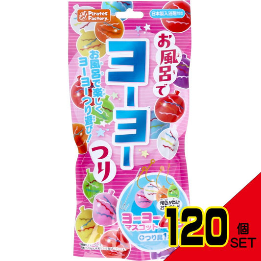 お風呂でヨーヨーつり 日本製入浴剤付き 25g(1包入) × 120点