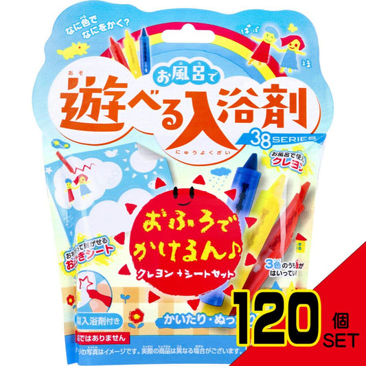 お風呂で遊べる入浴剤 38SERIES おふろでかけるん♪ クレヨン+シートセット 25g(1包入) × 120点