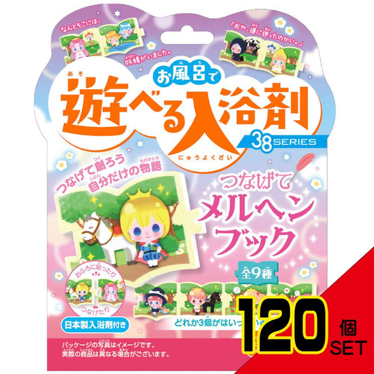 お風呂で遊べる入浴剤 38SERIES つなげてメルヘンブック 25g(1包入) × 120点