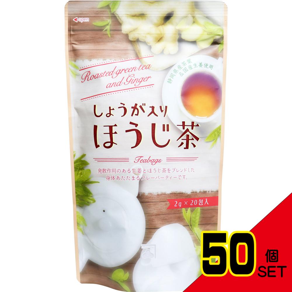 ※しょうが入りほうじ茶 ティーバッグ 2g×20包入 × 50点