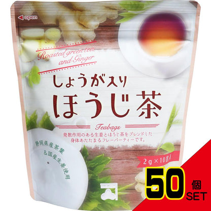 ※しょうが入りほうじ茶 ティーバッグ 2g×10包入 × 50点