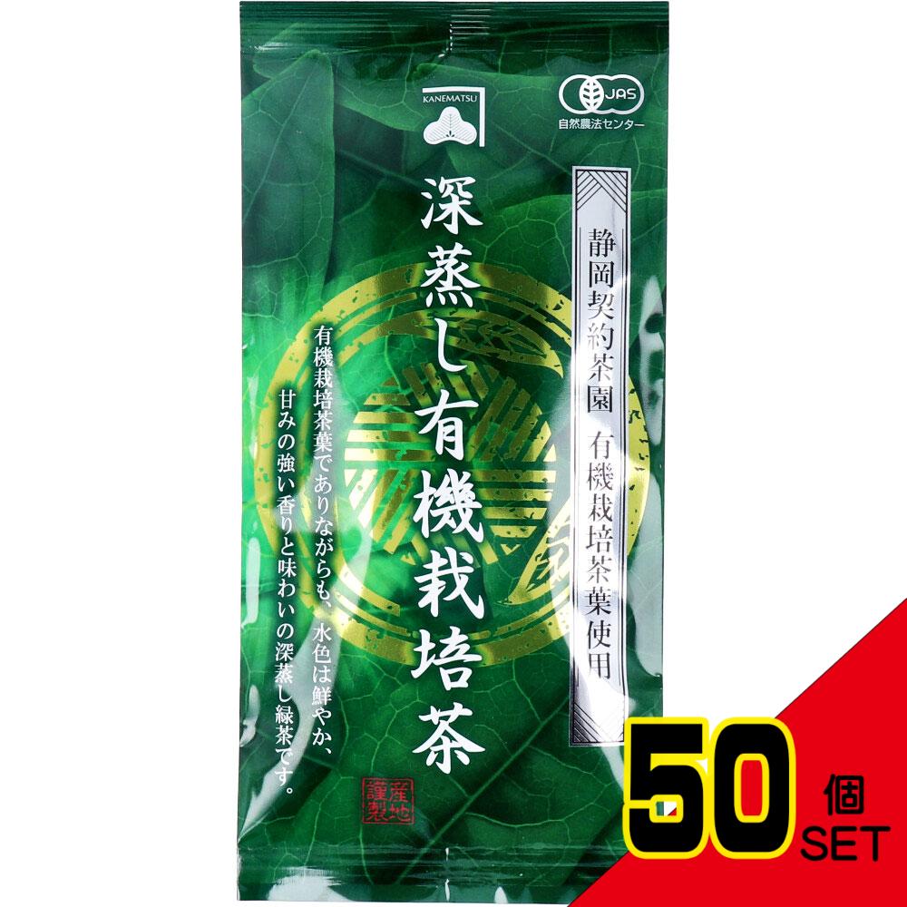 ※深蒸し有機栽培茶 100g × 50点