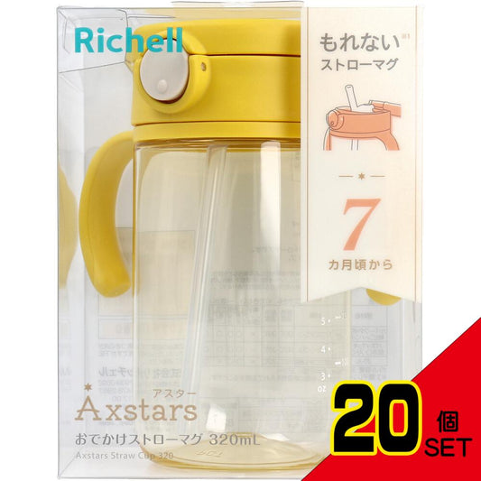 リッチェル アスター おでかけストローマグ 320 イエロー × 20点