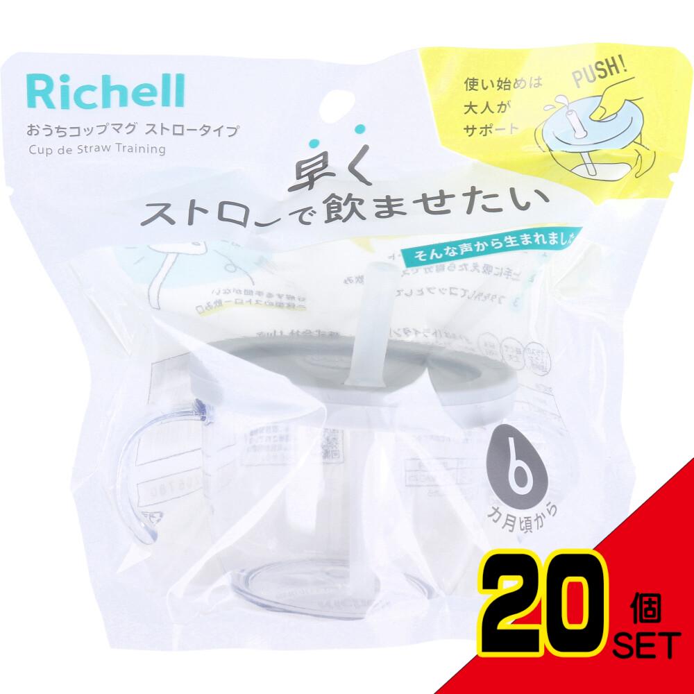 リッチェル おうちコップマグ ストロータイプ ライトグレー × 20点