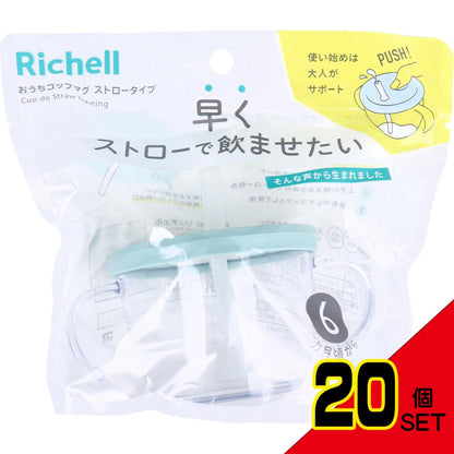 リッチェル おうちコップマグ ストロータイプ ライトブルー × 20点