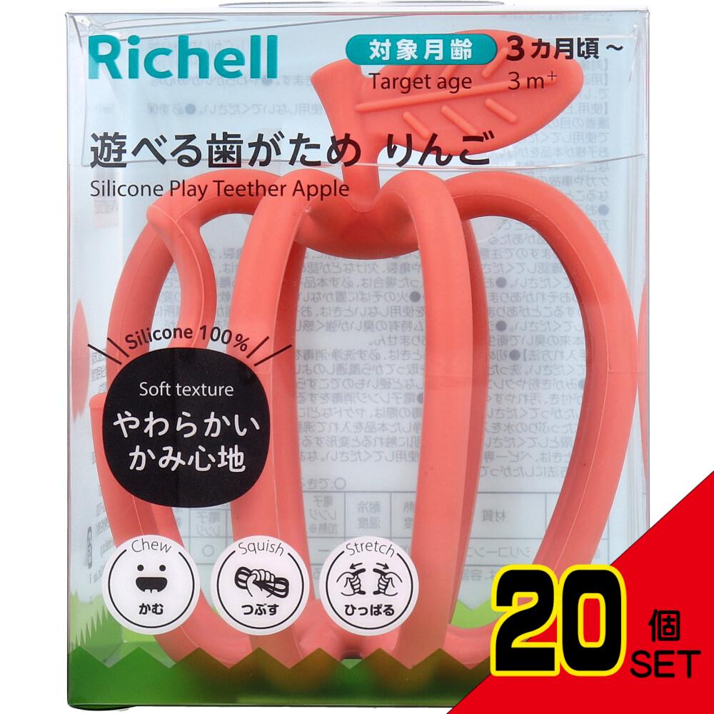 リッチェル 遊べる歯がため りんご × 20点