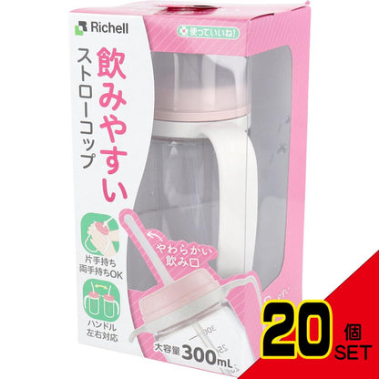 使っていいね! 飲みやすいストローコップ × 20点