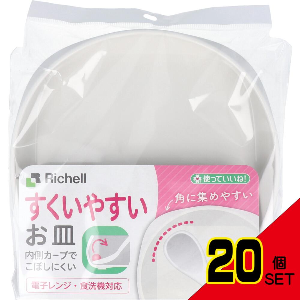 使っていいね! すくいやすいお皿 × 20点