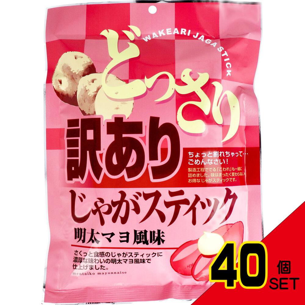 ※どっさり 訳あり じゃがスティック 明太マヨ風味 170g × 40点