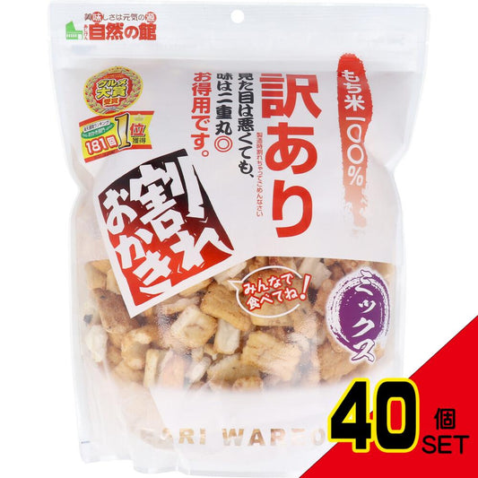 ※訳あり 割れおかき ミックス 320g × 40点