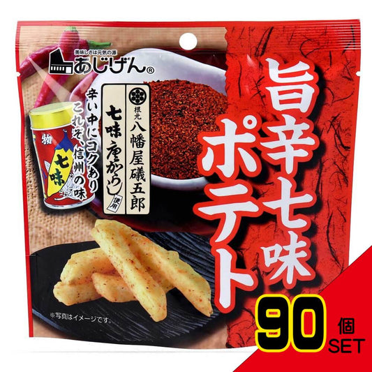 ※八幡屋礒五郎 旨辛七味ポテト 50g × 90点