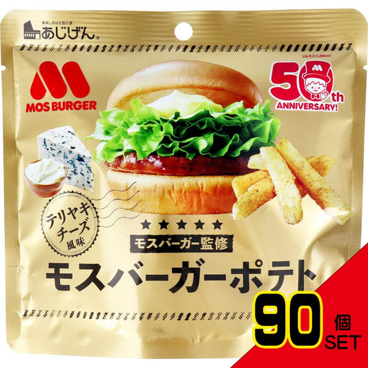 ※モスバーガーポテト 照焼チーズ風味 50g × 90点