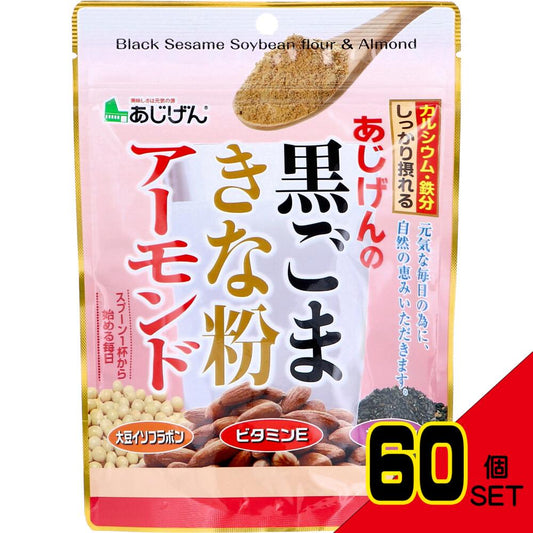 ※あじげんの黒ごまきな粉アーモンド 150g × 60点