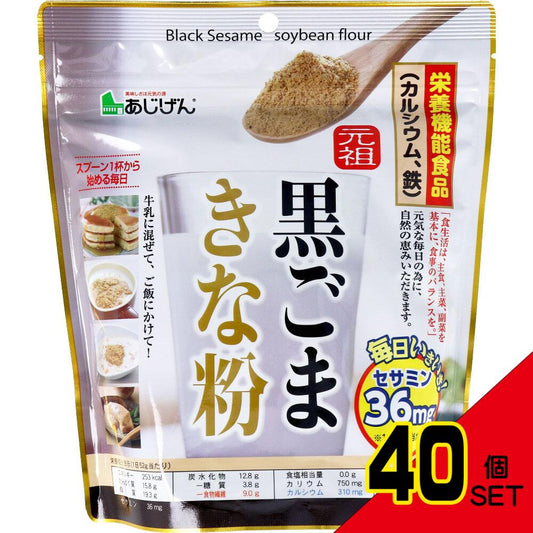 ※元祖 黒ごまきな粉 350g × 40点