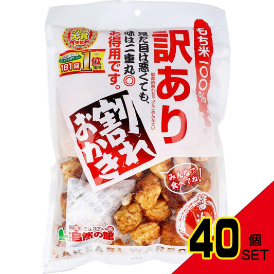 ※訳あり 割れおかき しょうゆ味 250g × 40点