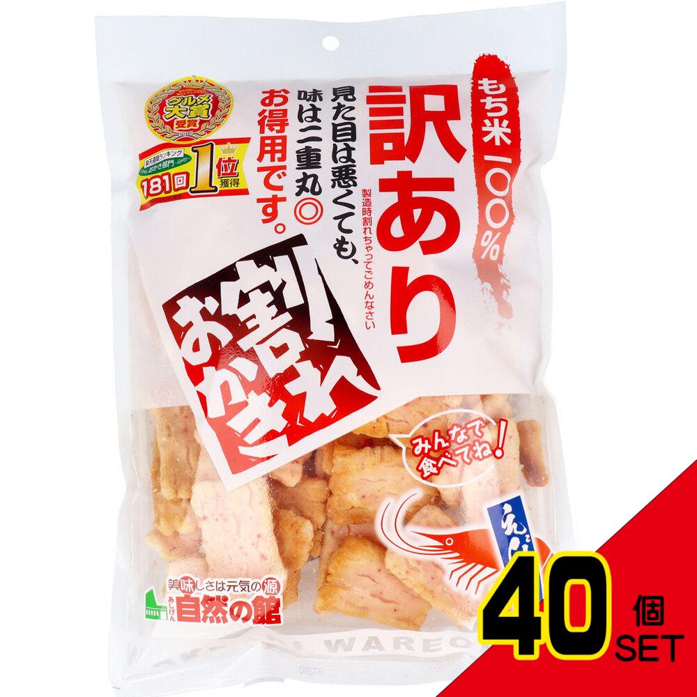 ※訳あり 割れおかき えび塩味 210g × 40点