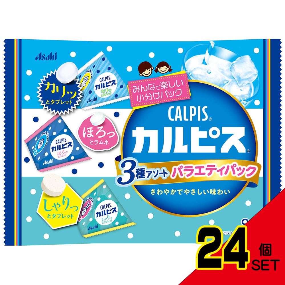 ※カルピス 3種アソート バラエティパック 9袋 67g × 24点