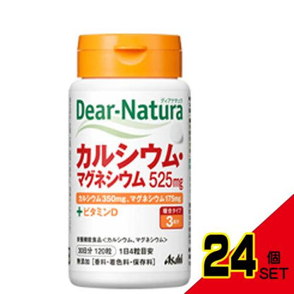 ※ディアナチュラ カルシウム・マグネシウム525mg 30日分 120粒 × 24点