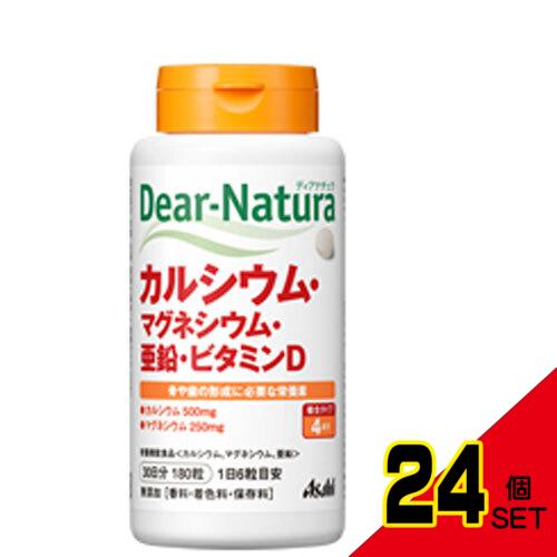 ※ディアナチュラ カルシウム・マグネシウム・亜鉛・ビタミンD 30日分 180粒 × 24点