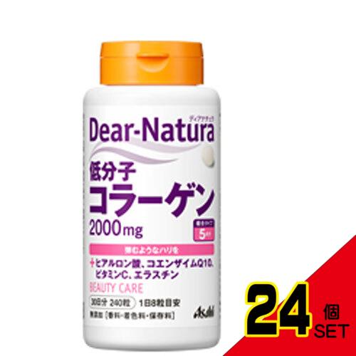 ※ディアナチュラ 低分子コラーゲン2000mg 30日分 240粒 × 24点