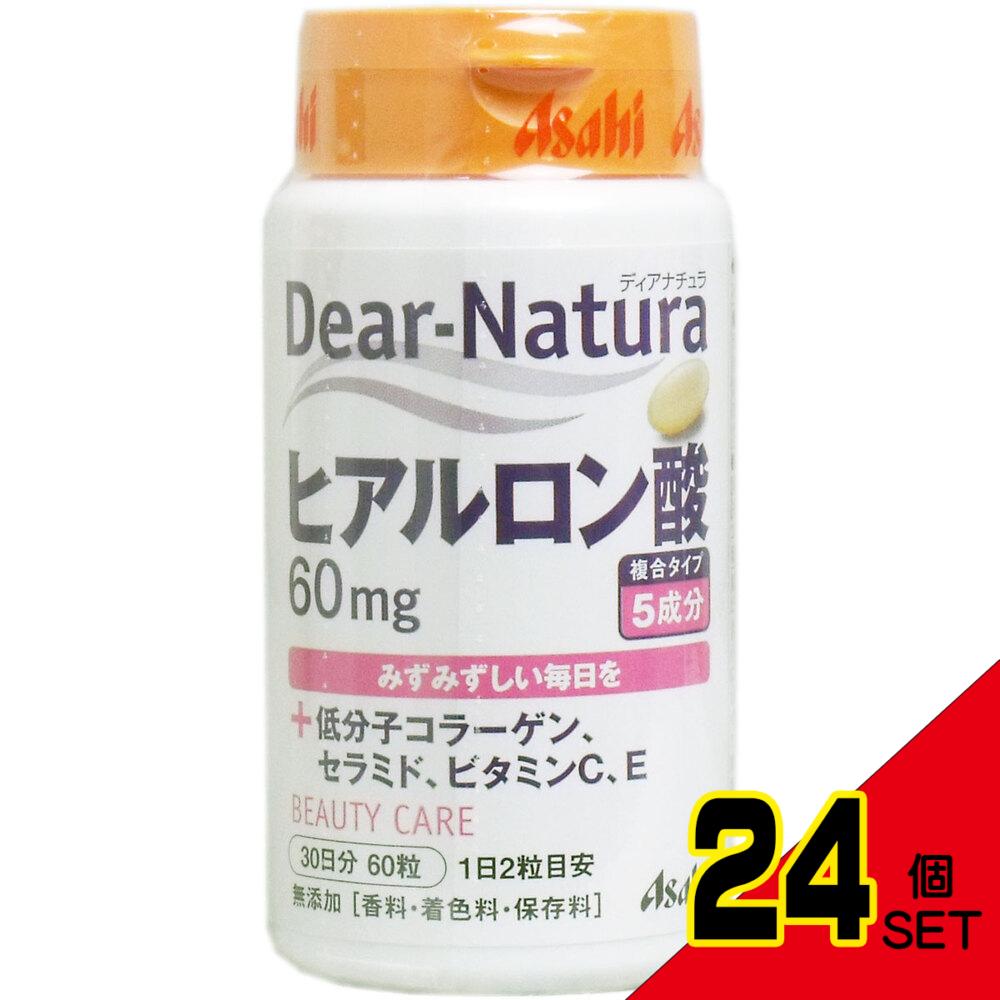 ※ディアナチュラ ヒアルロン酸60mg 30日分 60粒 × 24点