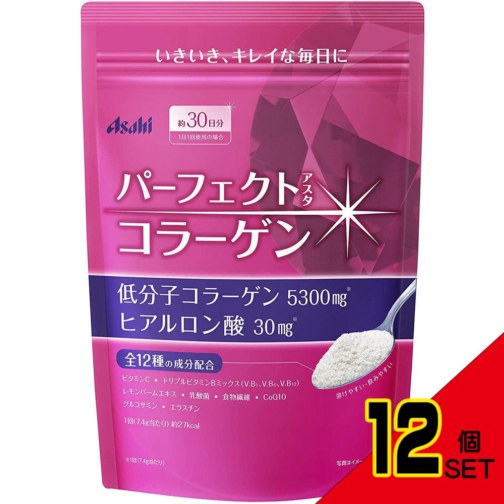 ※パーフェクトアスタコラーゲン パウダー 詰替用 約30日分 225g × 12点